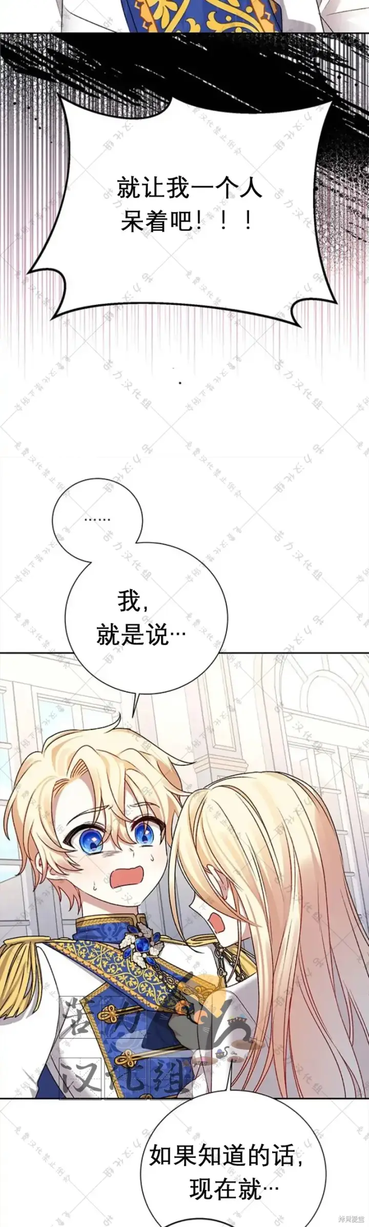 漫画《暴君想要善良地活着》第5话第77张图