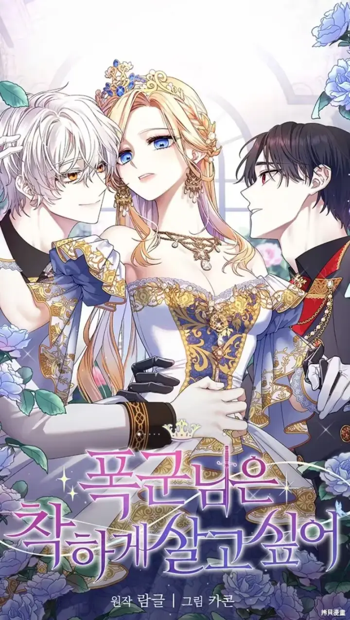 漫画《暴君想要善良地活着》第5话第81张图