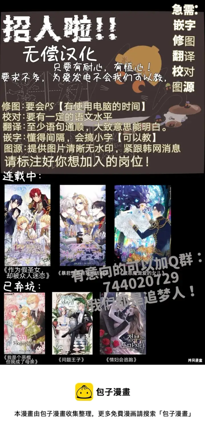 漫画《暴君想要善良地活着》第5话第82张图
