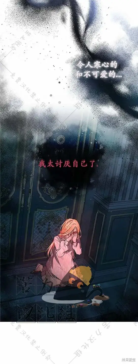 漫画《暴君想要善良地活着》第6话第11张图