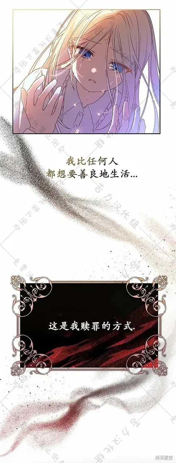 漫画《暴君想要善良地活着》第6话第12张图