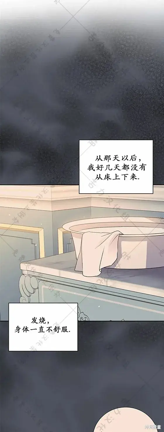 漫画《暴君想要善良地活着》第6话第13张图