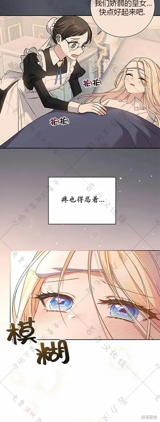漫画《暴君想要善良地活着》第6话第14张图