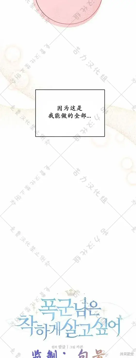漫画《暴君想要善良地活着》第6话第16张图