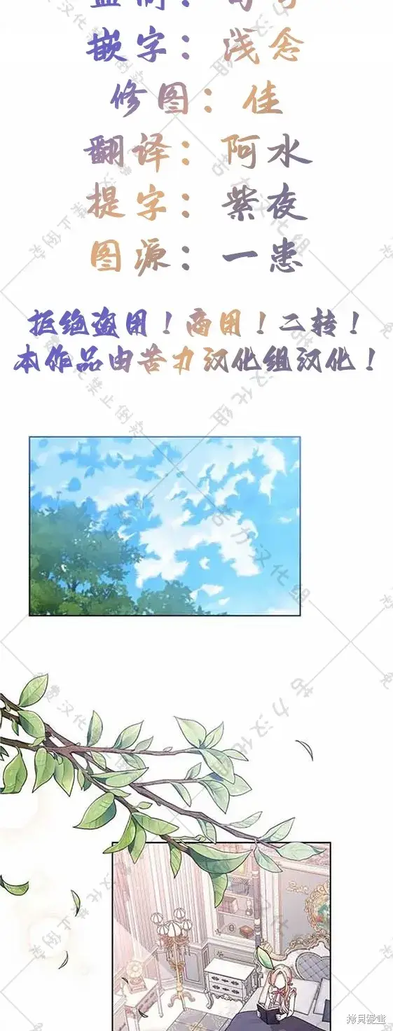 漫画《暴君想要善良地活着》第6话第17张图