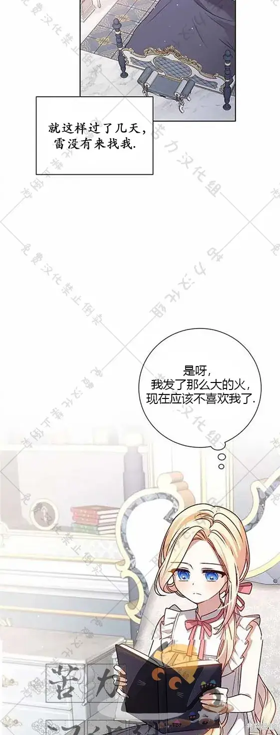 漫画《暴君想要善良地活着》第6话第18张图
