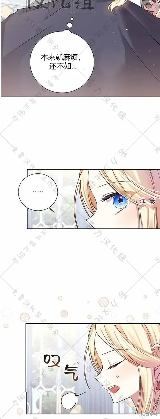 漫画《暴君想要善良地活着》第6话第19张图