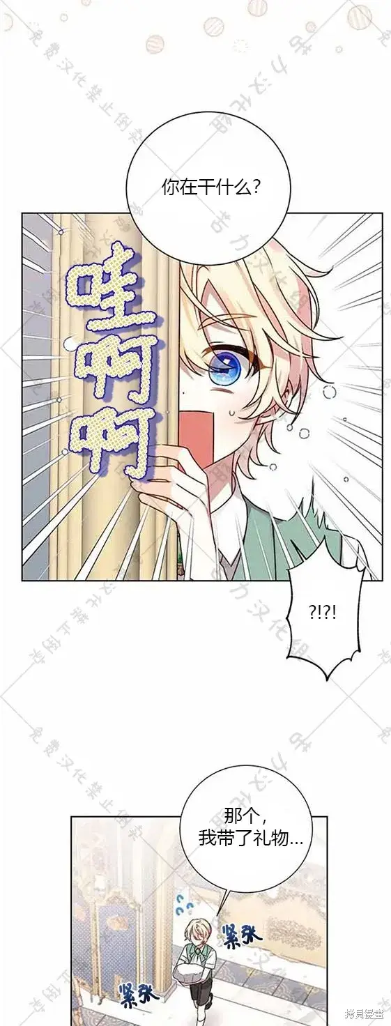 漫画《暴君想要善良地活着》第6话第20张图