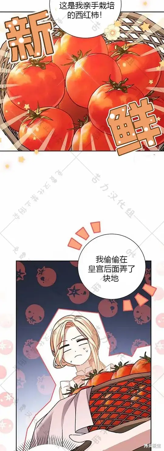 漫画《暴君想要善良地活着》第6话第22张图