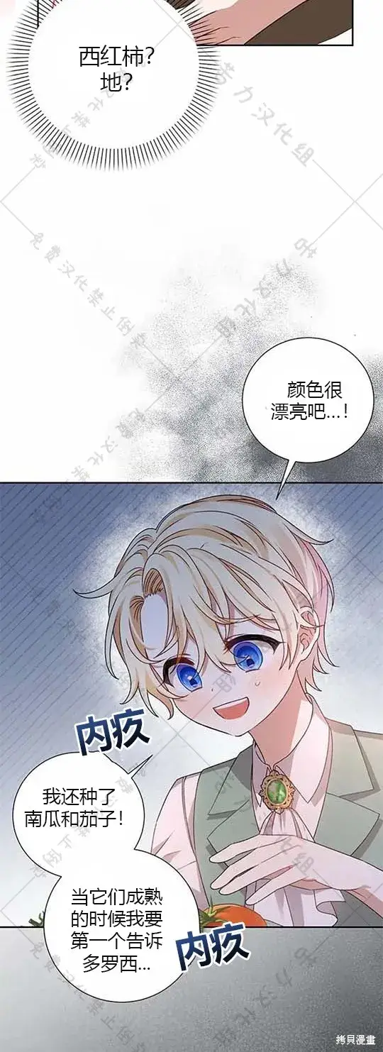 漫画《暴君想要善良地活着》第6话第23张图