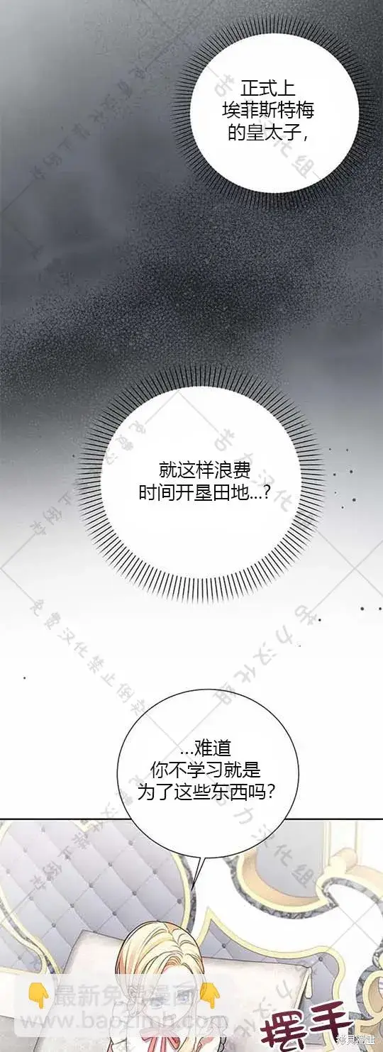 漫画《暴君想要善良地活着》第6话第24张图