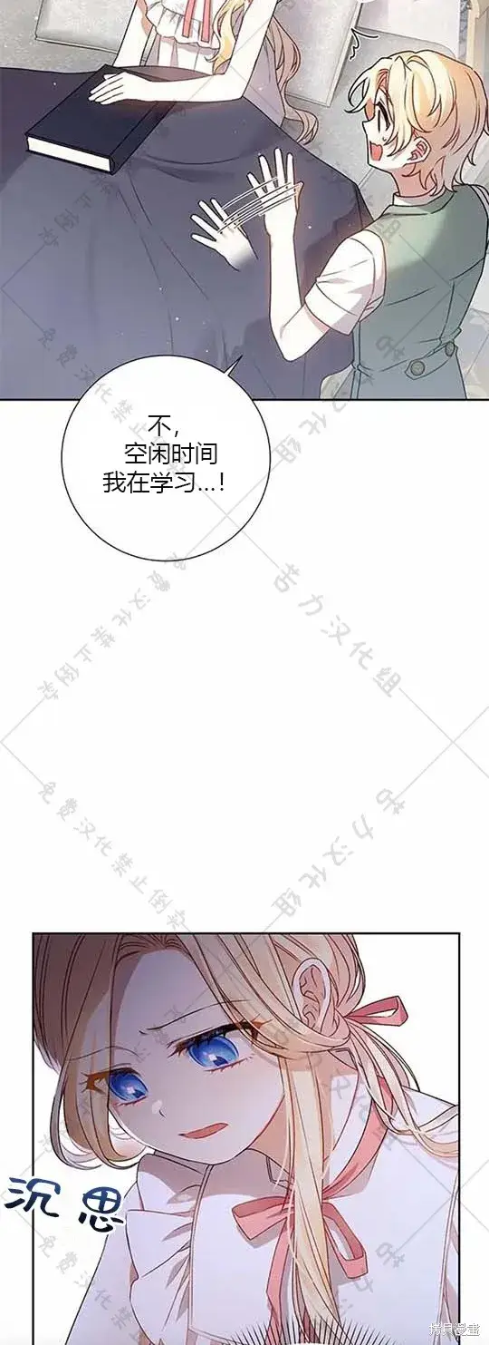 漫画《暴君想要善良地活着》第6话第25张图