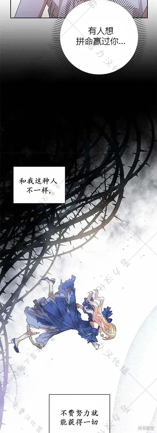 漫画《暴君想要善良地活着》第6话第26张图