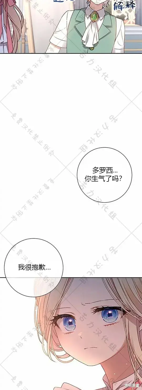漫画《暴君想要善良地活着》第6话第29张图