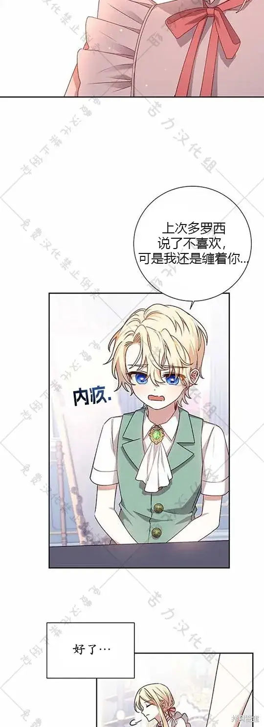 漫画《暴君想要善良地活着》第6话第30张图
