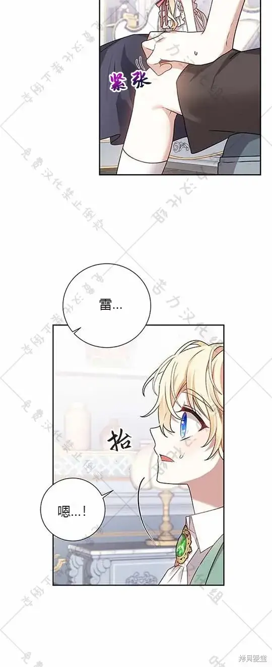 漫画《暴君想要善良地活着》第6话第31张图