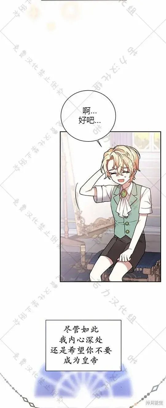 漫画《暴君想要善良地活着》第6话第33张图