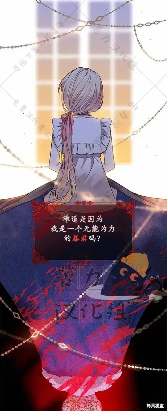 漫画《暴君想要善良地活着》第6话第34张图