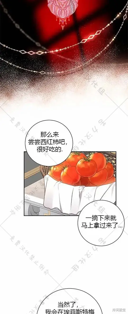 漫画《暴君想要善良地活着》第6话第35张图