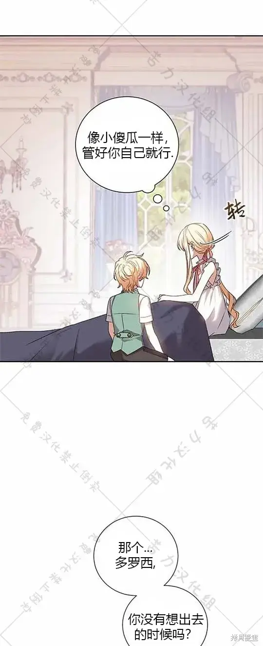 漫画《暴君想要善良地活着》第6话第37张图
