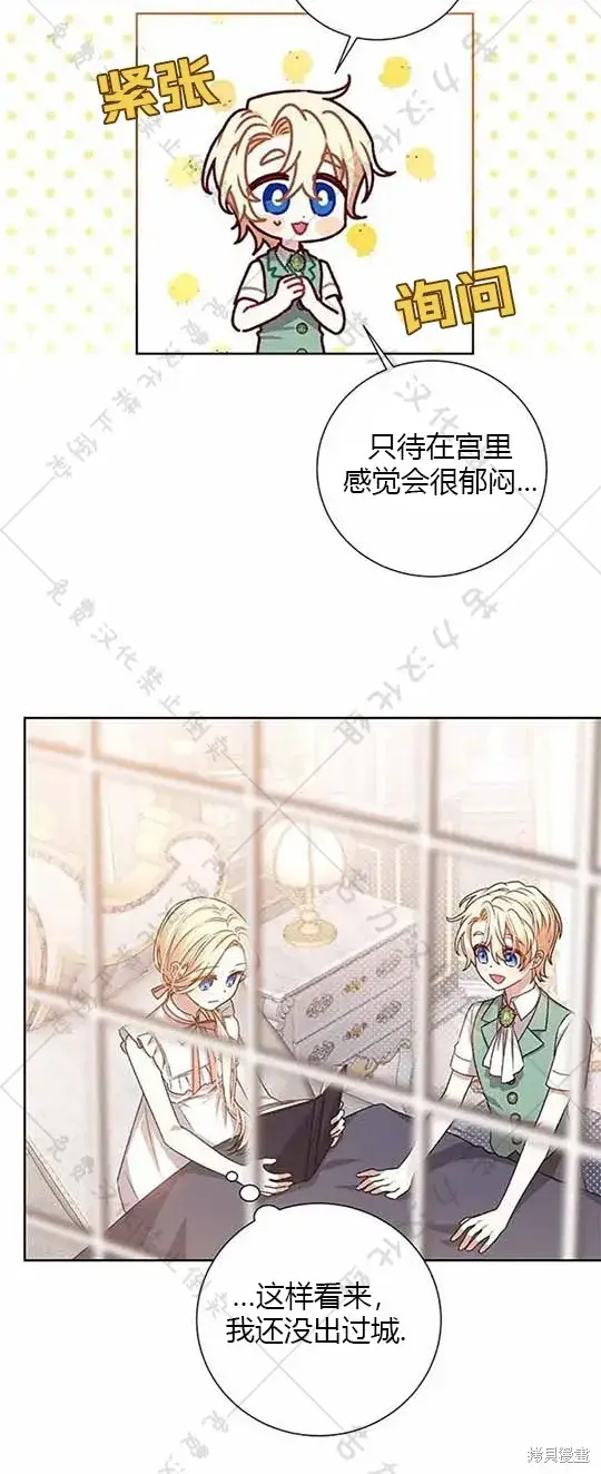 漫画《暴君想要善良地活着》第6话第38张图