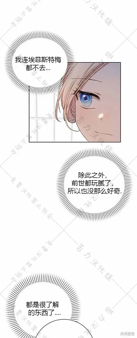漫画《暴君想要善良地活着》第6话第39张图