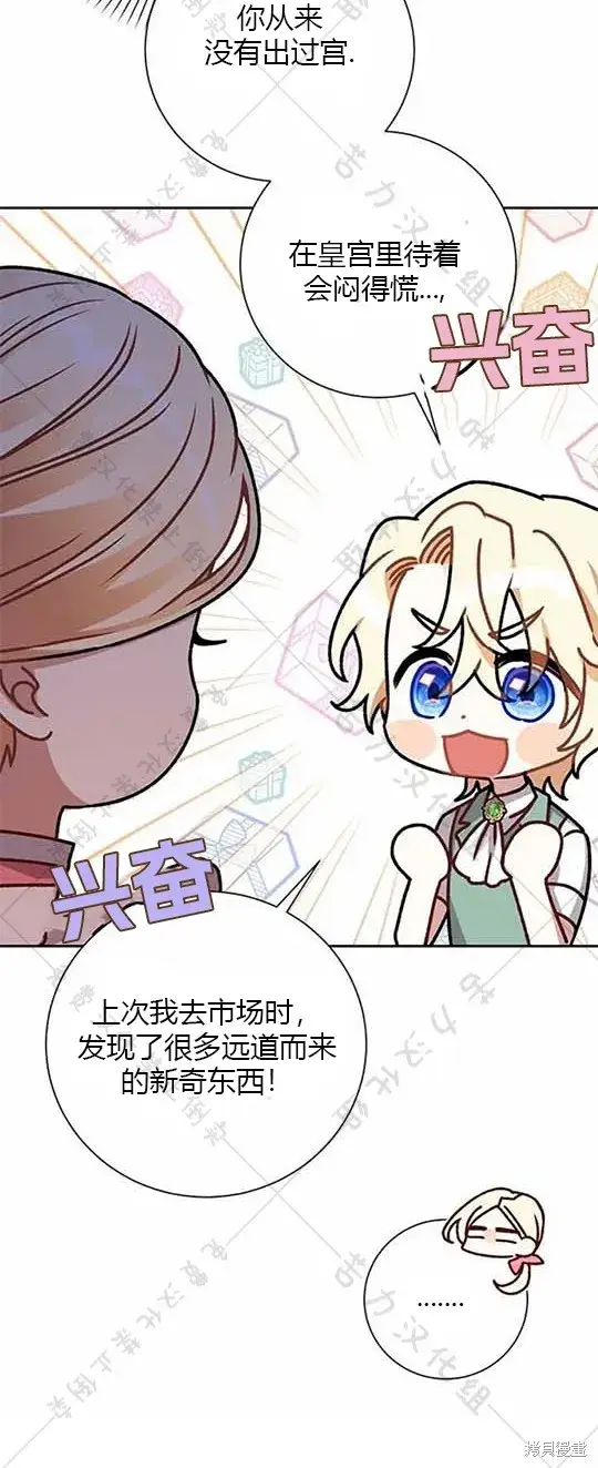 漫画《暴君想要善良地活着》第6话第40张图