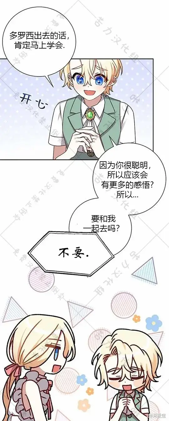 漫画《暴君想要善良地活着》第6话第41张图