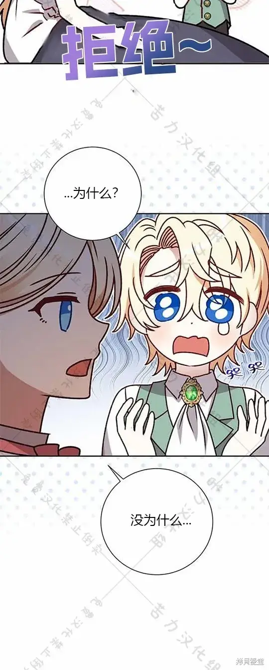 漫画《暴君想要善良地活着》第6话第42张图