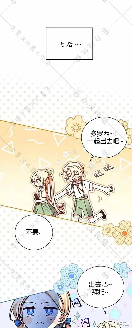 漫画《暴君想要善良地活着》第6话第43张图