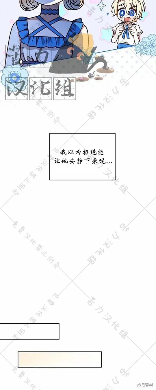 漫画《暴君想要善良地活着》第6话第44张图