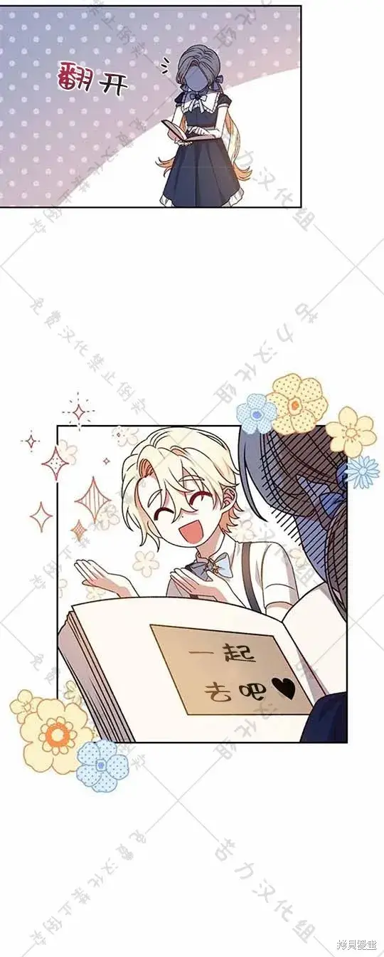 漫画《暴君想要善良地活着》第6话第45张图