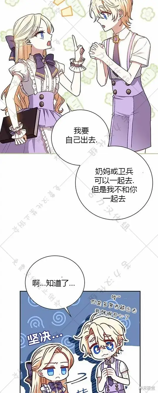 漫画《暴君想要善良地活着》第6话第48张图