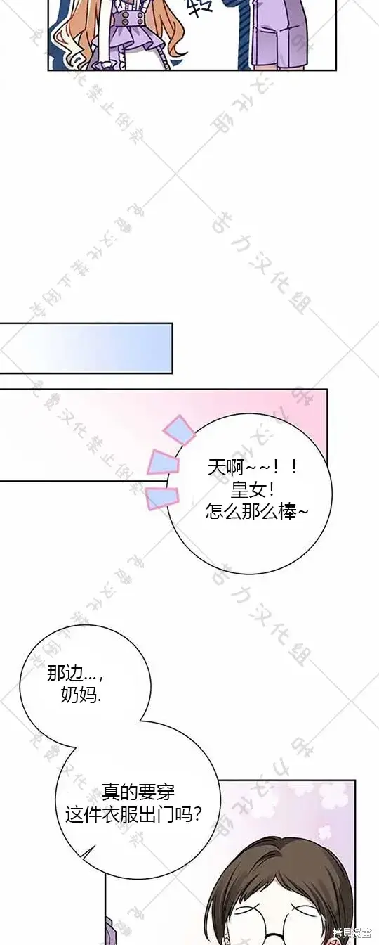 漫画《暴君想要善良地活着》第6话第49张图