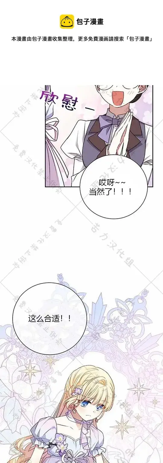 漫画《暴君想要善良地活着》第6话第50张图