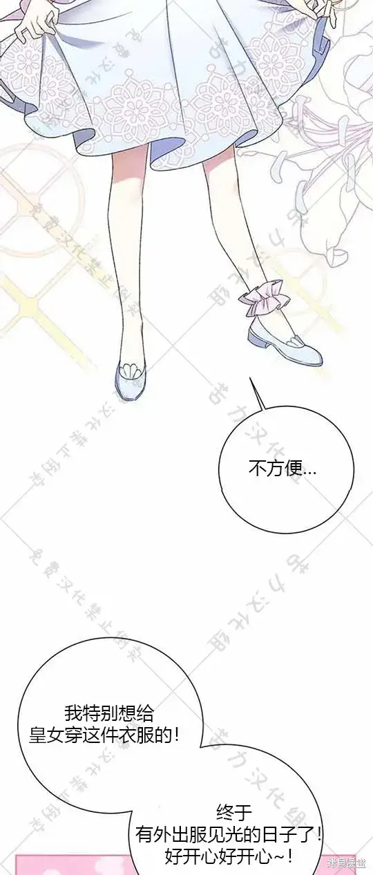 漫画《暴君想要善良地活着》第6话第51张图