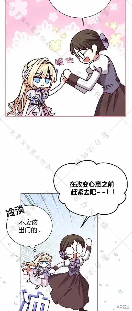 漫画《暴君想要善良地活着》第6话第52张图