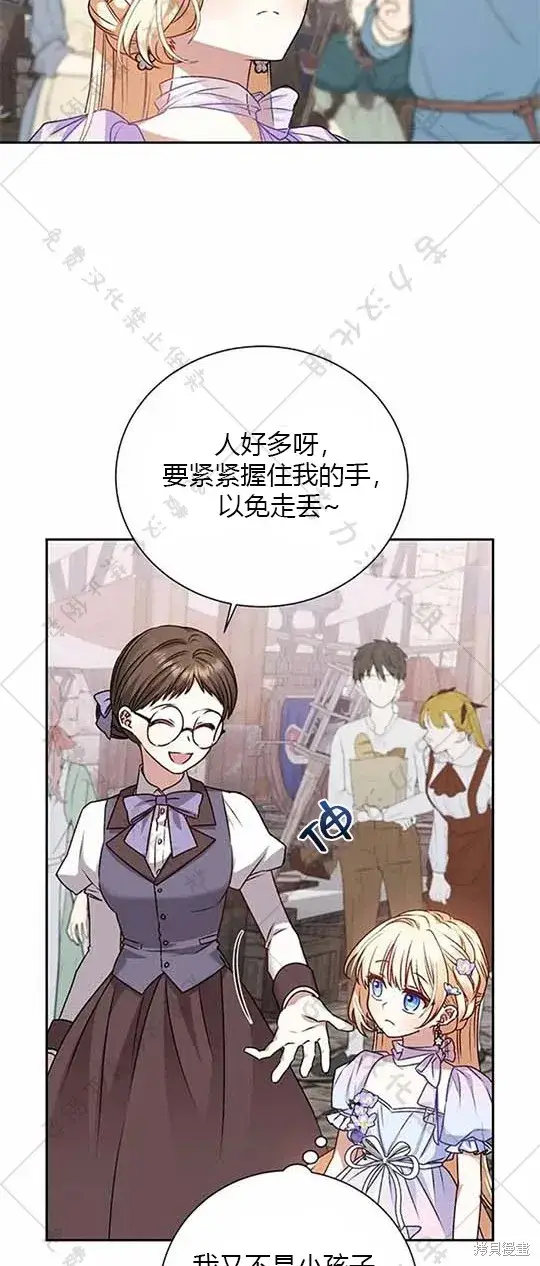 漫画《暴君想要善良地活着》第6话第55张图