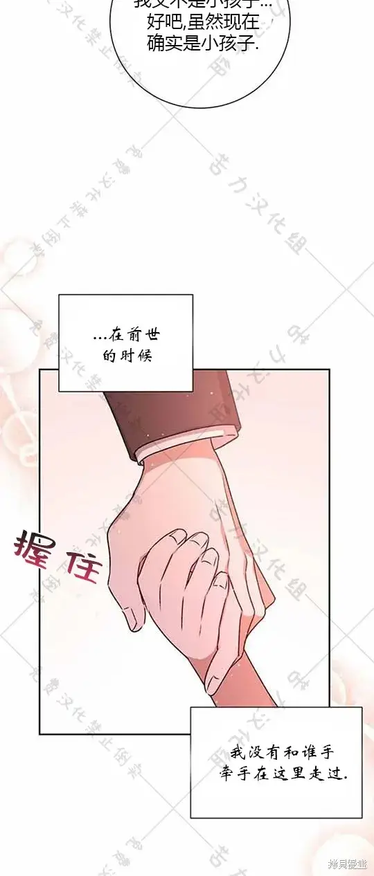漫画《暴君想要善良地活着》第6话第56张图