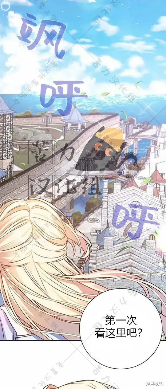 漫画《暴君想要善良地活着》第6话第58张图