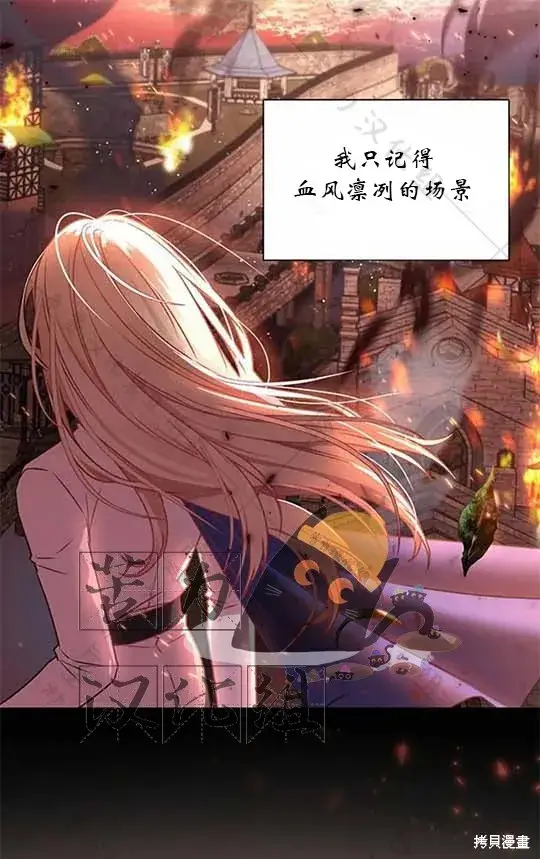 漫画《暴君想要善良地活着》第6话第61张图