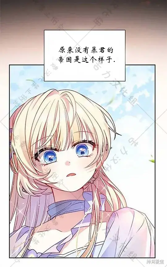 漫画《暴君想要善良地活着》第6话第62张图