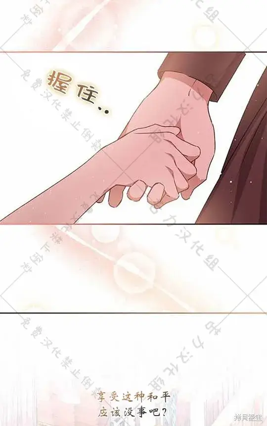 漫画《暴君想要善良地活着》第6话第67张图
