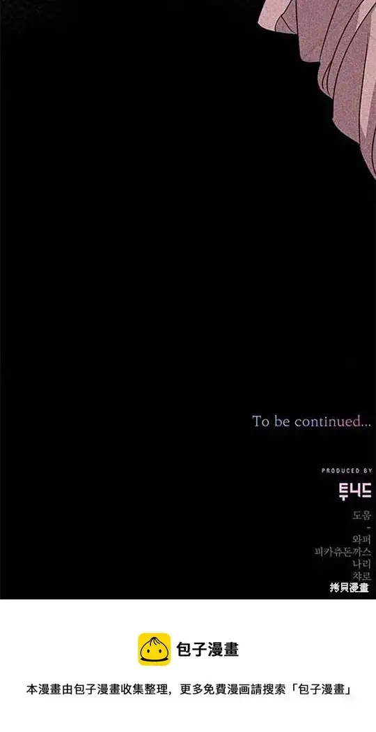 漫画《暴君想要善良地活着》第6话第70张图