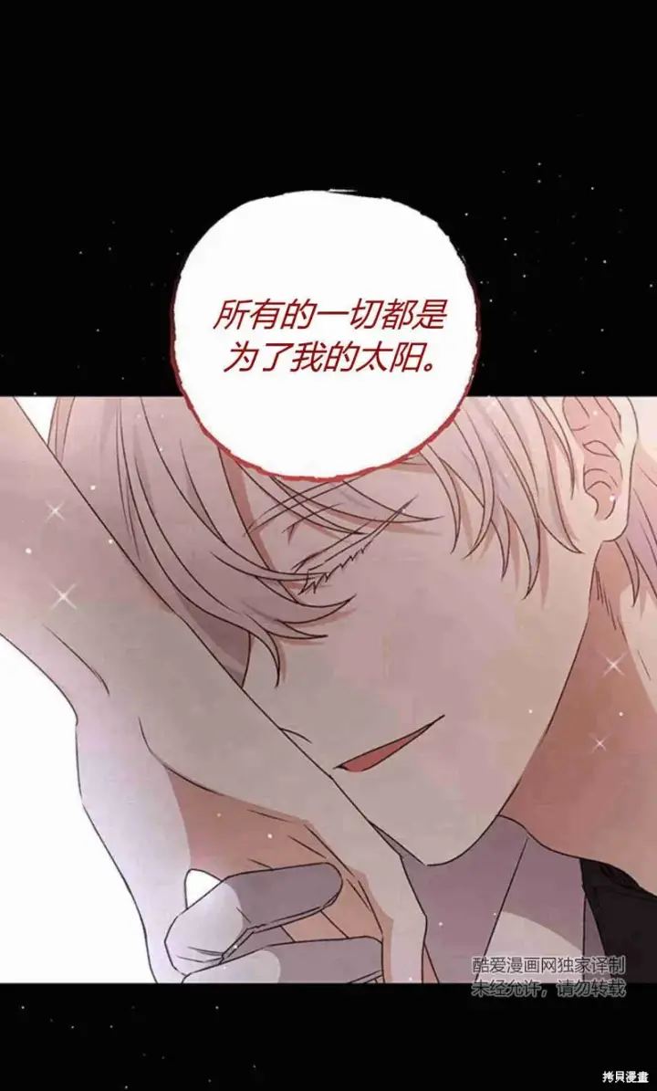 漫画《暴君想要善良地活着》第11话第11张图