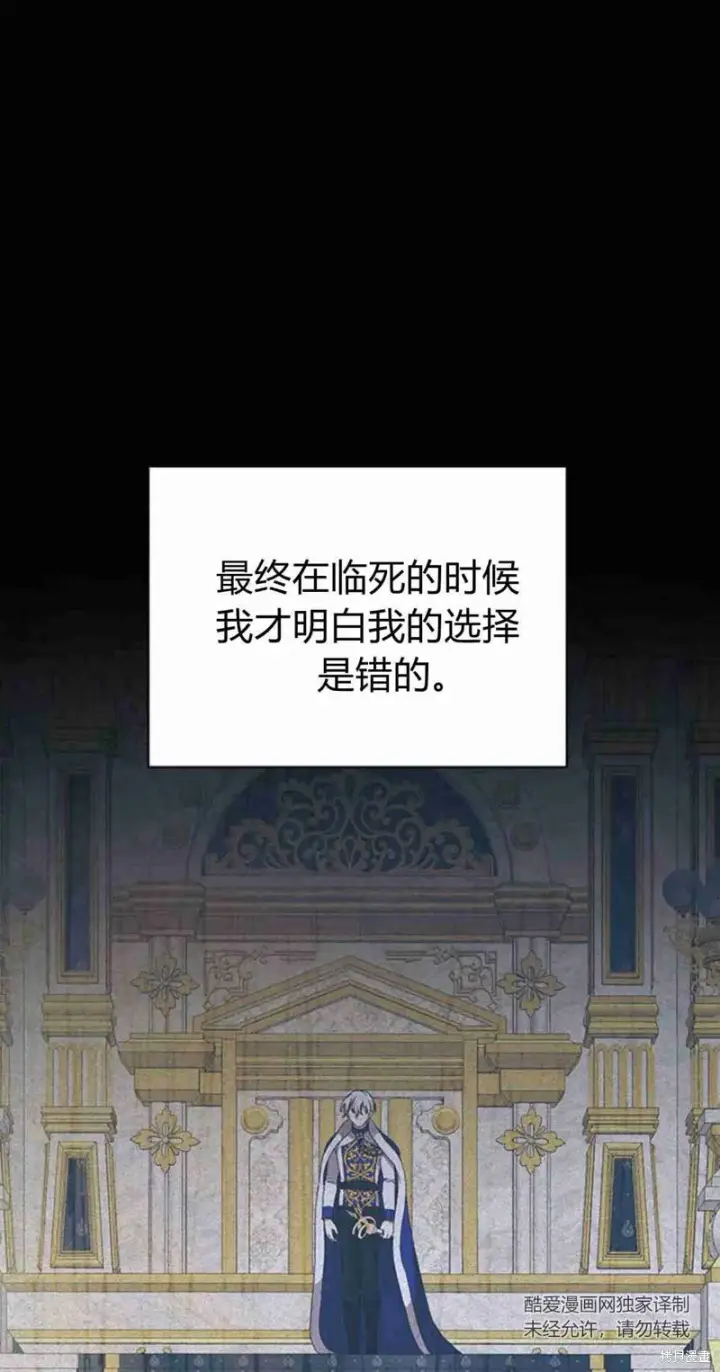 漫画《暴君想要善良地活着》第11话第16张图