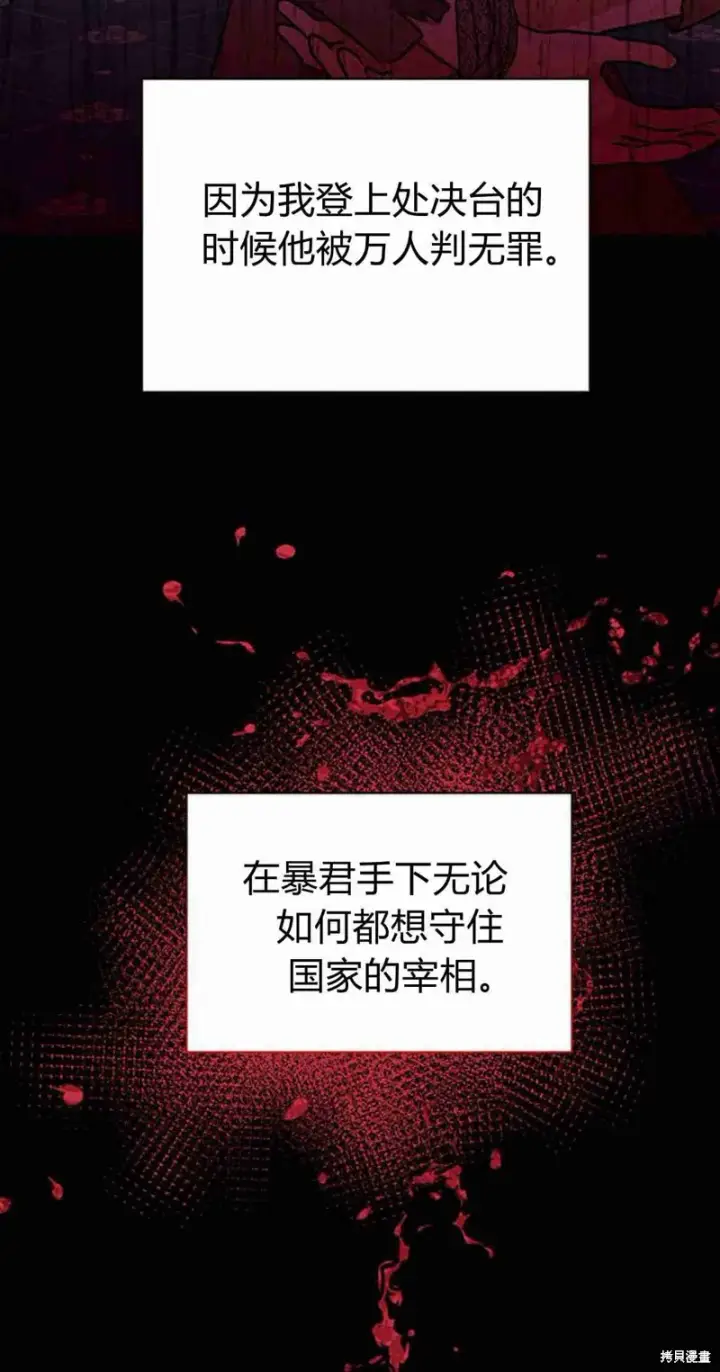 漫画《暴君想要善良地活着》第11话第18张图