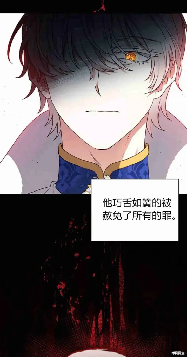 漫画《暴君想要善良地活着》第11话第19张图