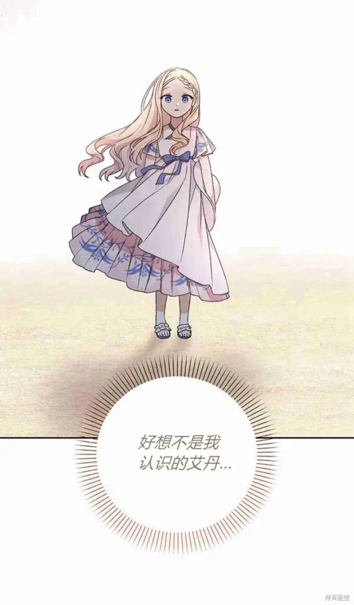 漫画《暴君想要善良地活着》第11话第26张图