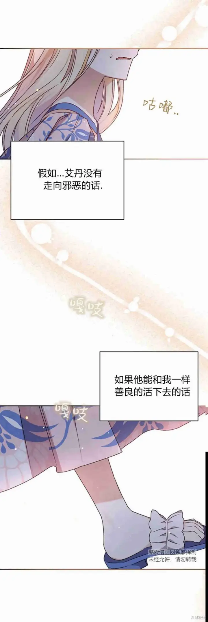 漫画《暴君想要善良地活着》第11话第28张图
